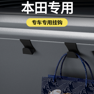 本田车载汽车挂钩车载汽车挂钩