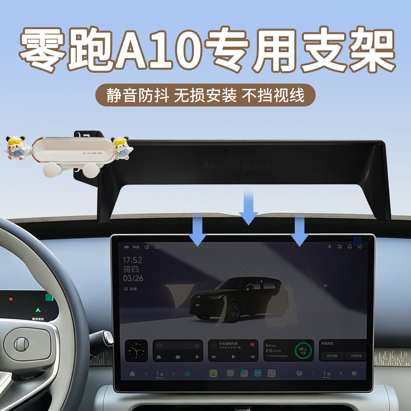 26款零跑A10屏幕手机支架图片