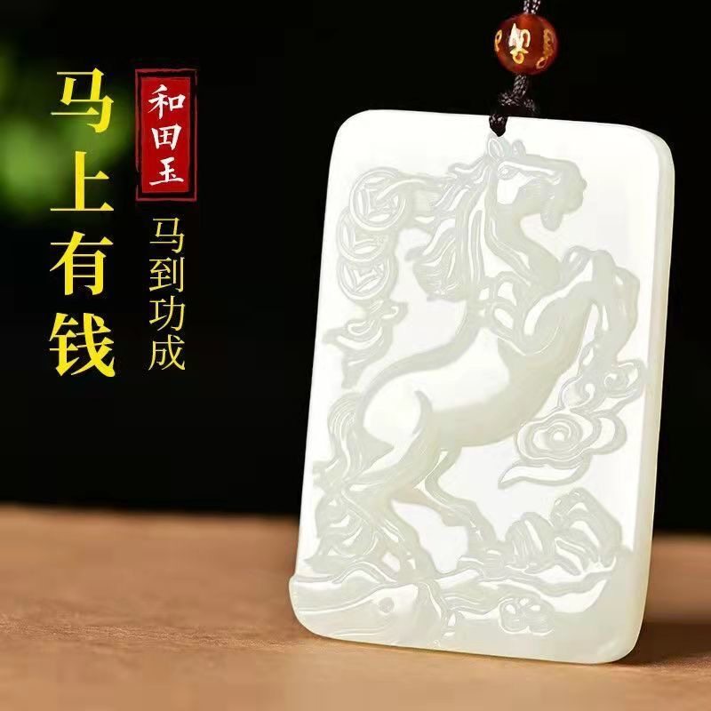 和田玉生肖马吊坠男女玉石玉佩白玉马上有钱玉牌挂件马到成功项链