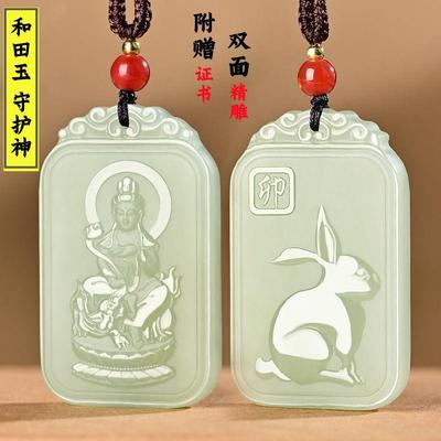 天然正品和田玉吊坠十二生肖守护神玉项链玉佩男女普贤观音本命佛