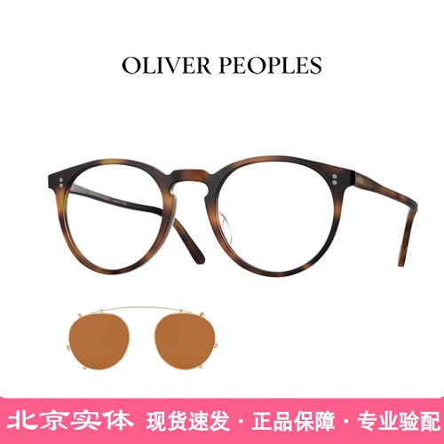 现货OLIVERPEOPLES超轻复古眼镜