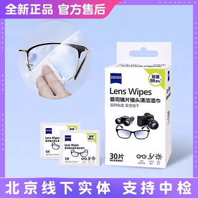 ZEISS蔡司擦镜纸眼镜清洁湿巾