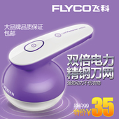飞科毛球修剪器去毛球器衣服除毛器毛球剔除器打刮除毛器正品