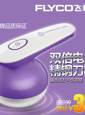 飞科毛球修剪器除毛器