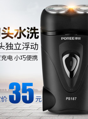 博锐精钢旋转式刀头水洗剃须刀