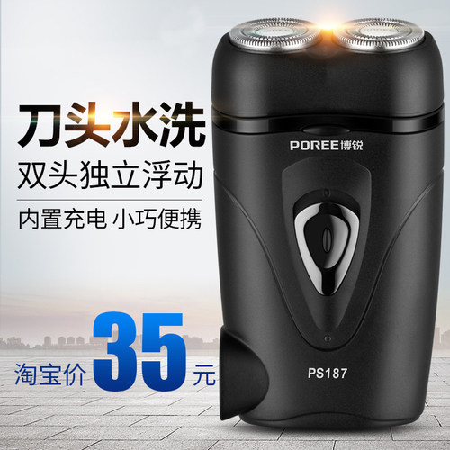 博锐精钢旋转式刀头水洗剃须刀