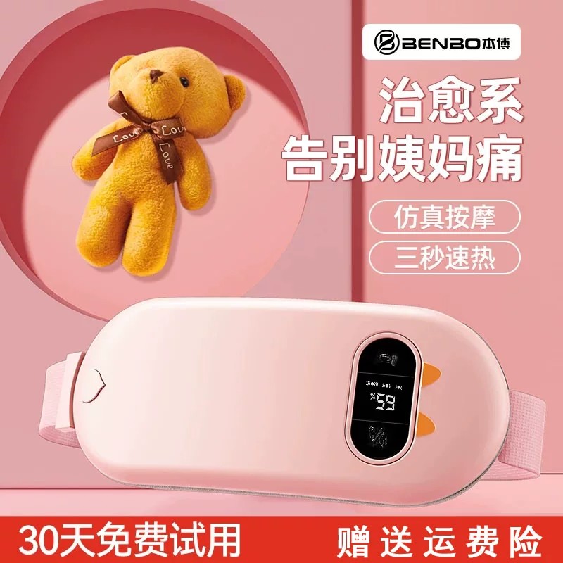 本博暖宫腰带肚子疼神器暖宝宝图片