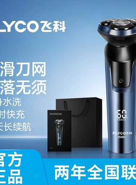 飞科三刀头旋转式剃须刀
