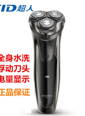 超人精钢旋转式全身水洗剃须刀