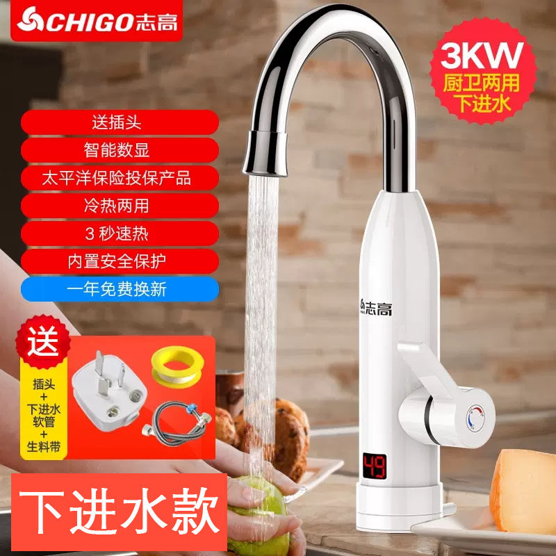 志高电热水龙头速热即热式加热