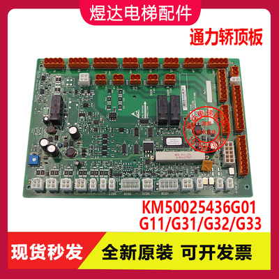 通力电梯轿顶板KM50025436G31