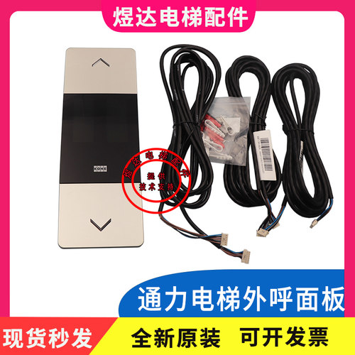 通力电梯外呼原装全新现货