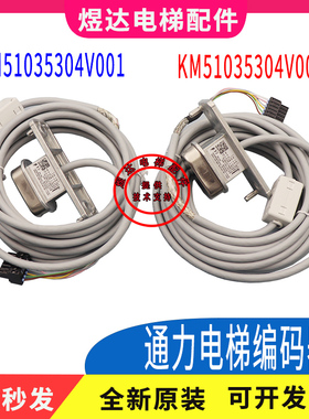 通力电梯NMX11主机编码器KM51035304V001/V002/V003曳引机/MX11