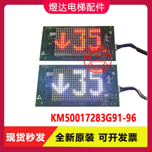 通力电梯轿厢点阵显示板KM50017283G91 G92 G93 G94 G95 G96 G01