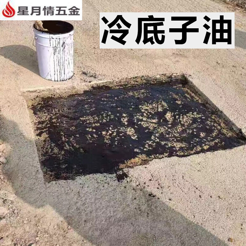 乳化沥青路面修补专用冷底油卷材打底油液体屋顶防水涂料漆40斤装