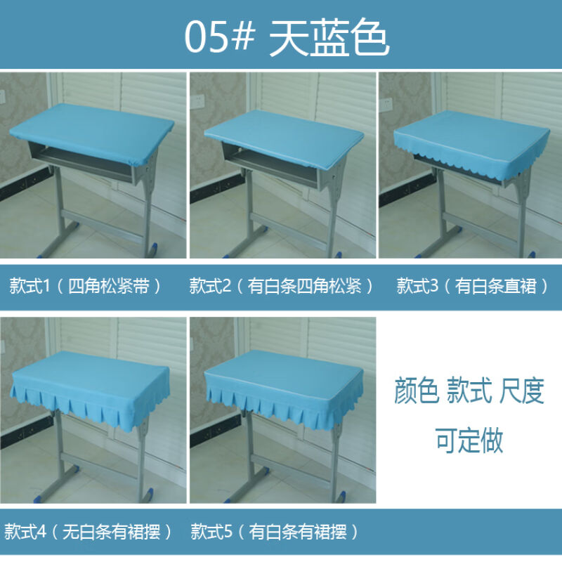 中小学生桌布教室课桌罩学校课桌布40×60蓝色学生桌套椅套可定做