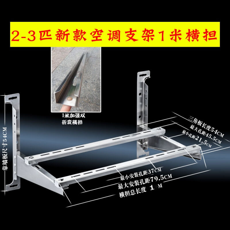 加厚空调支架不锈钢空调架子外机安装架1.523匹2-3匹新款加强横担