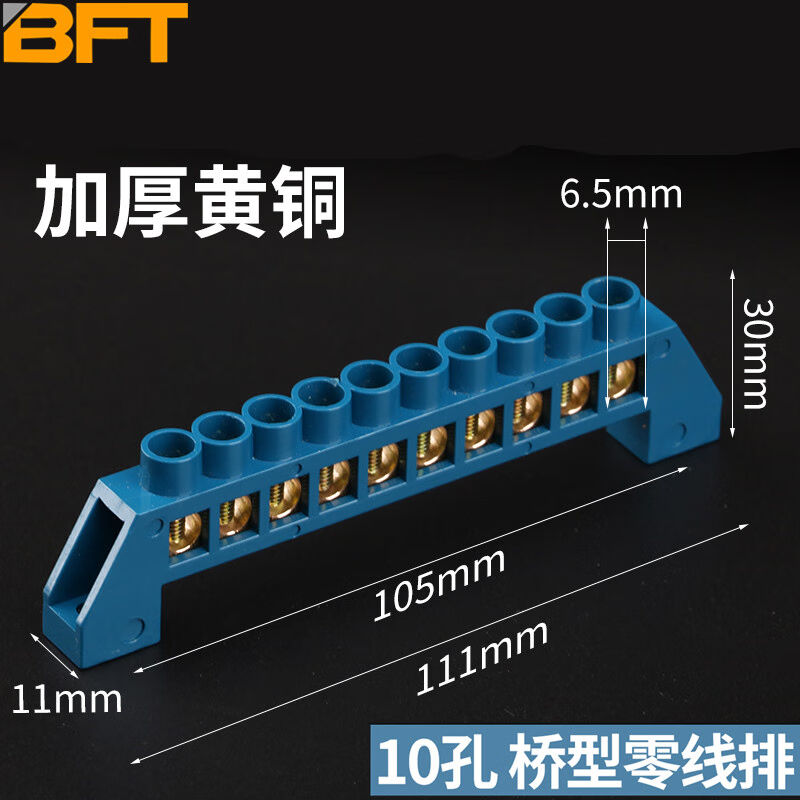 桥型零线排多孔零地排接地铜排端子排多孔配电箱接线端子10孔零排 电子/电工 接线端子 原图主图