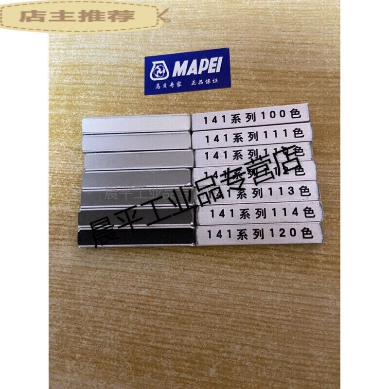 适用于马贝141色卡马贝环氧彩砂填缝剂美缝剂色板试色小样选色上