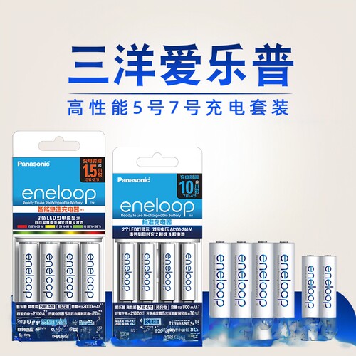 进口充电Panasonic/松下爱乐普