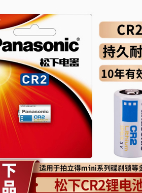松下CR2电池 测距仪 富士拍立得相机3V锂电池mini25/50S/55/70/90