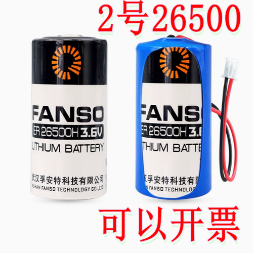 孚安特ER26500H3.6V电池