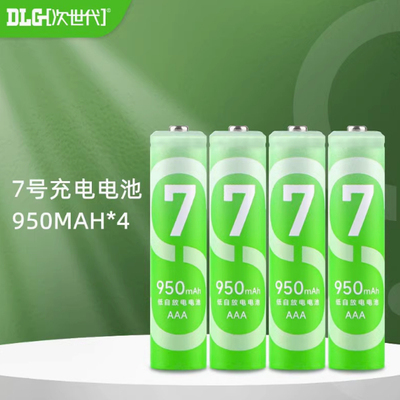 次世代950mAh低自放1.2V电池