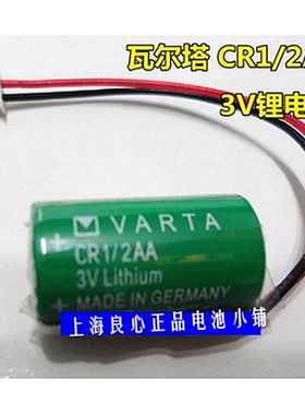 瓦尔塔全新原装德国VARTA CR1/2AA 3V PLC工控锂电池带白色插头