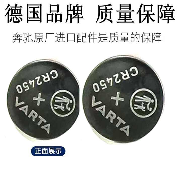 包邮 德国品牌 瓦尔塔VARTA CR2450 3V纽扣电池 宝马遥控器 钥匙