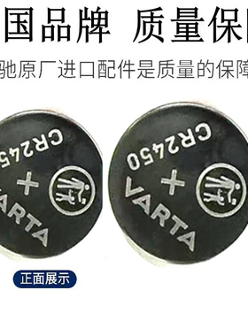 包邮 德国品牌 瓦尔塔VARTA CR2450 3V纽扣电池 宝马遥控器 钥匙
