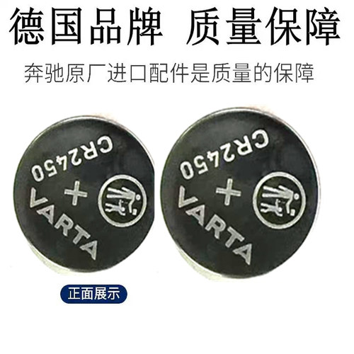 包邮 德国品牌 瓦尔塔VARTA CR2450 3V纽扣电池 宝马遥控器 钥匙 - 封面