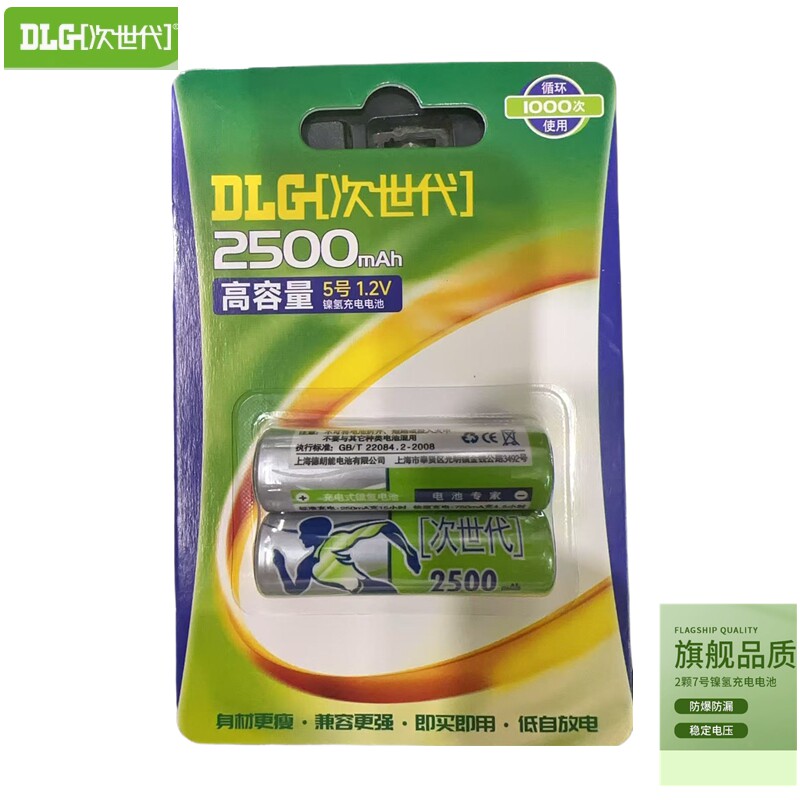 次世代AA2500mAh遥控器充电套装图片