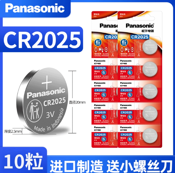 松下CR2025纽扣电池3V汽车钥匙