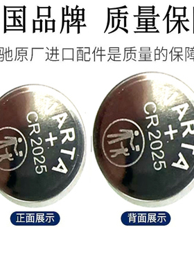 包邮VARTA瓦尔塔CR2025奔驰车钥匙原装3V纽扣电池25元1粒另送1粒