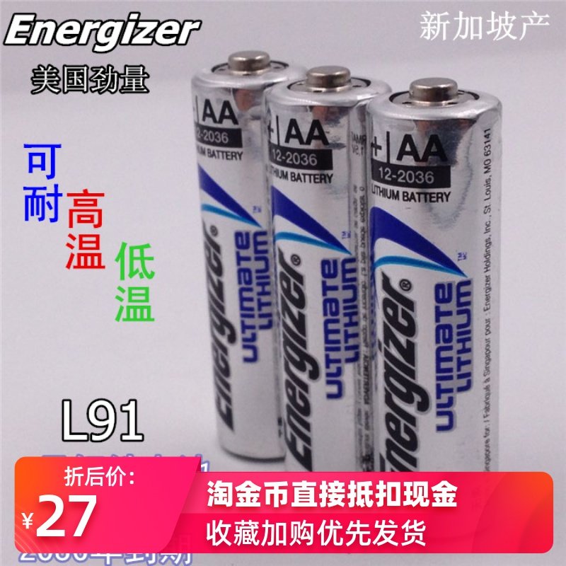 包邮2节美国energizer劲量一次性锂电池l91超大容量5号质保2036年