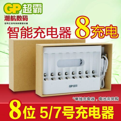 超霸充电器GP充电器8槽