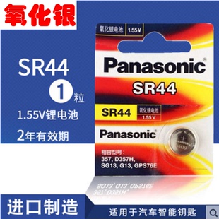 松下SR44纽扣电池GPA76 AG13 L1154 LR44玩具车游标卡尺1.55V正品