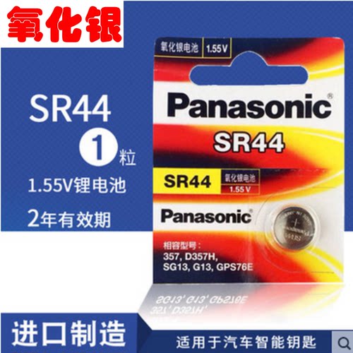 松下SR44纽扣电池GPA76 AG13 L1154 LR44玩具车游标卡尺1.55V正品