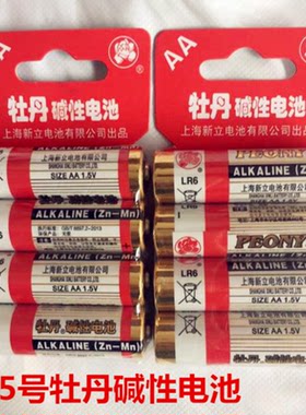 正品牡丹电池5号电池 牡丹5号电池 5号碱性干电池7号电池0.65一节