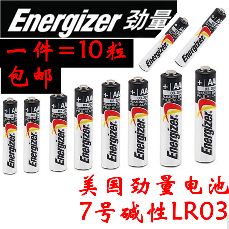 正品Energizer/劲量E92 BP-4 7号/AAA/LR03/AM4 1.5V碱性无汞电池