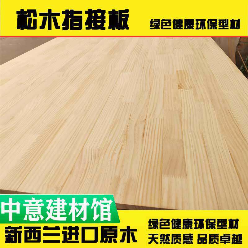 新西兰松直拼板eo级集成板指接板实木插接板衣柜家具免漆板直接板