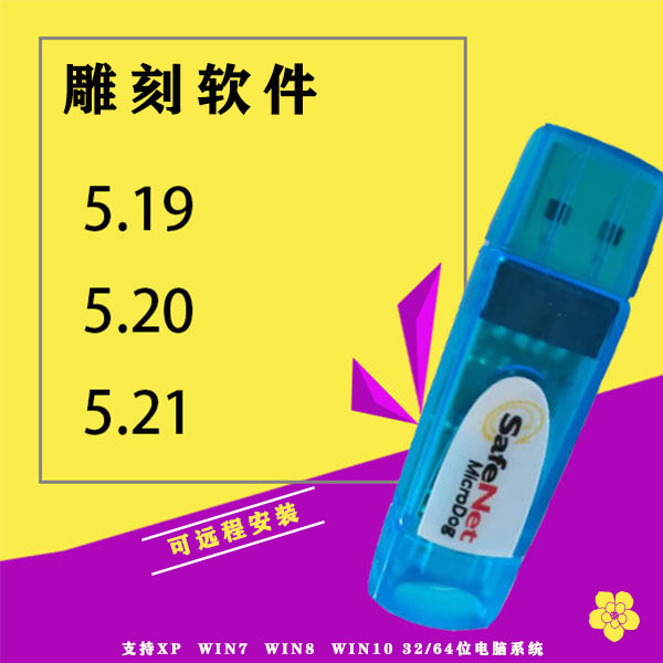 精雕5.2加密狗 5.19 5.20 5.21加密狗 诺诚4.0NC转换器