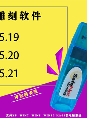 精雕5.19加密狗 5.19 5.20 5.21加密狗诺诚4.0NC转换器