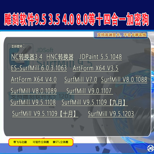 北京精雕软件5.5 9.5.ArtForm3.5飞马 8.0 4.0 精雕加密狗1048