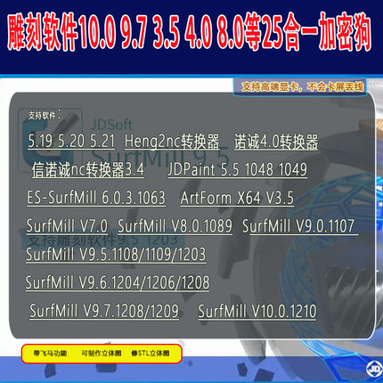 北京精雕加密狗  5.20 5.5 3.5 9.5 10.0加密狗 带诺诚NC转换器