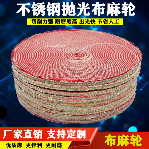不锈钢抛光机麻布轮红麻轮