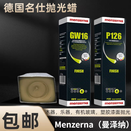 德国名仕16号黄蜡亚克力塑胶树脂牛角抛光膏塑料漆面蜡曼泽纳GW16