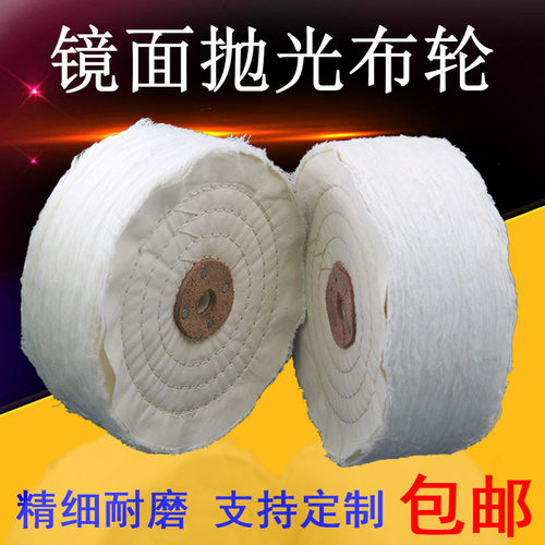 镜面抛光棉布轮亚克力金属
