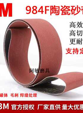 3M984F陶瓷砂带915*50磨刀不锈钢抛光罐体铸件浇口毛刺打磨沙带