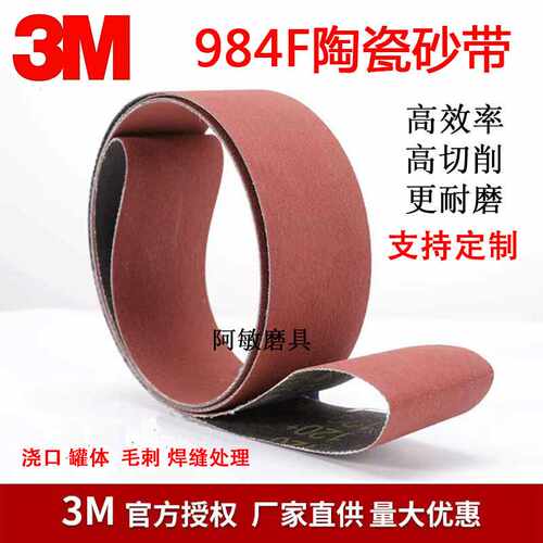 3M陶瓷砂带铸件打磨浇口毛刺